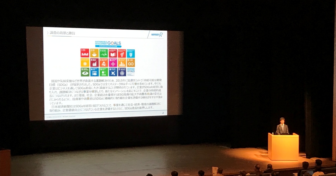日経「スマートワーク経営」「SDGs経営」調査解説セミナーを開催