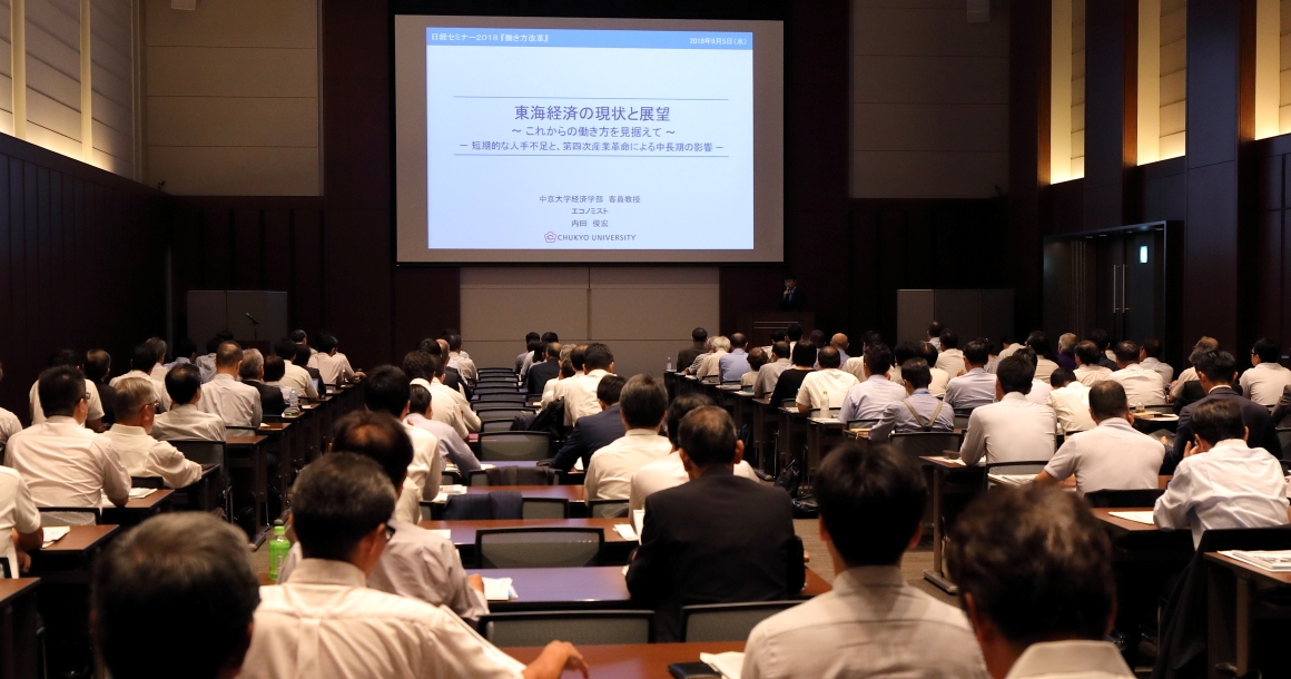 「働き方改革セミナー」9月5日名古屋で開催
