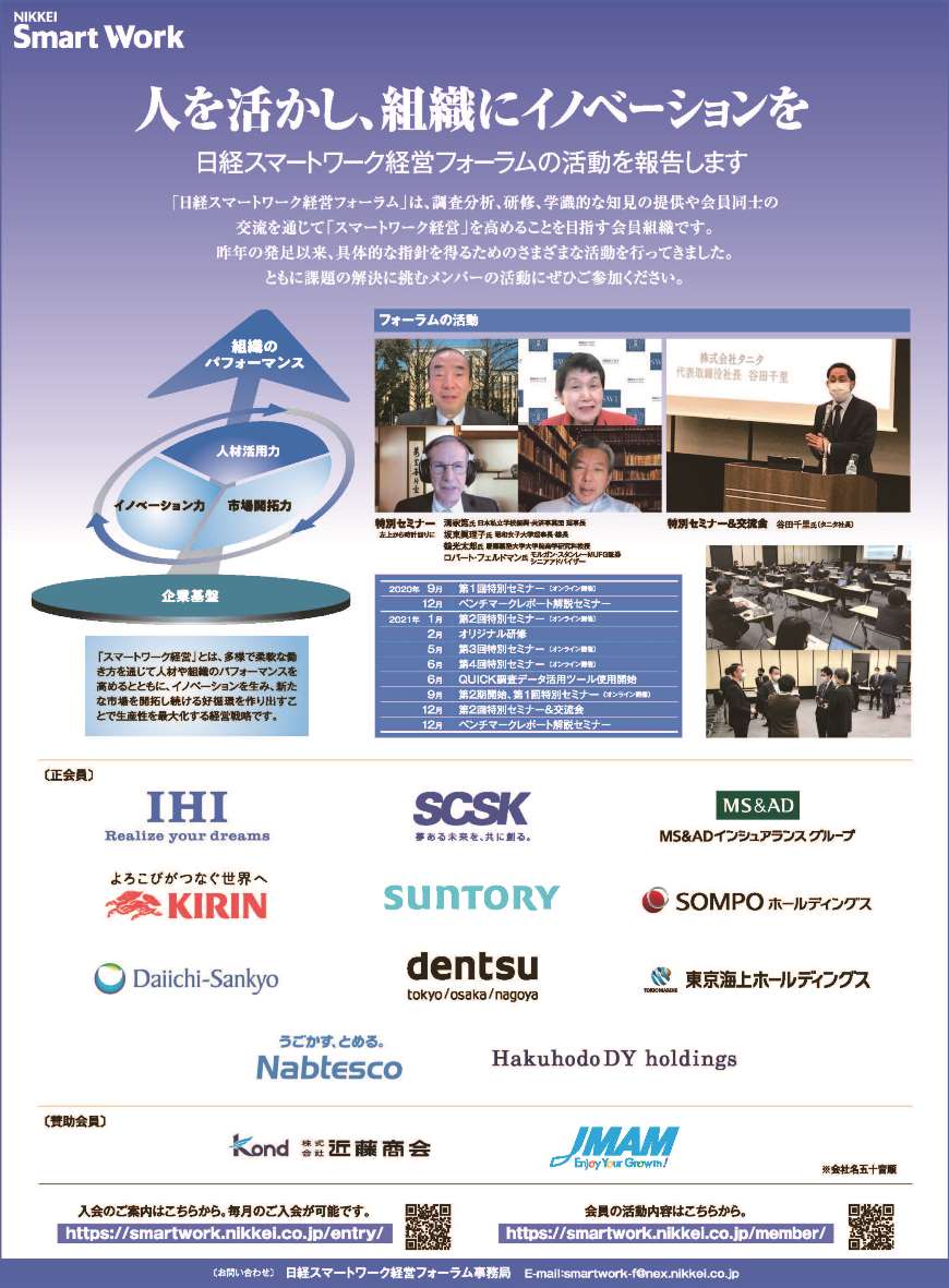 日本経済新聞にフォーラムの活動広報のための新聞広告を掲載