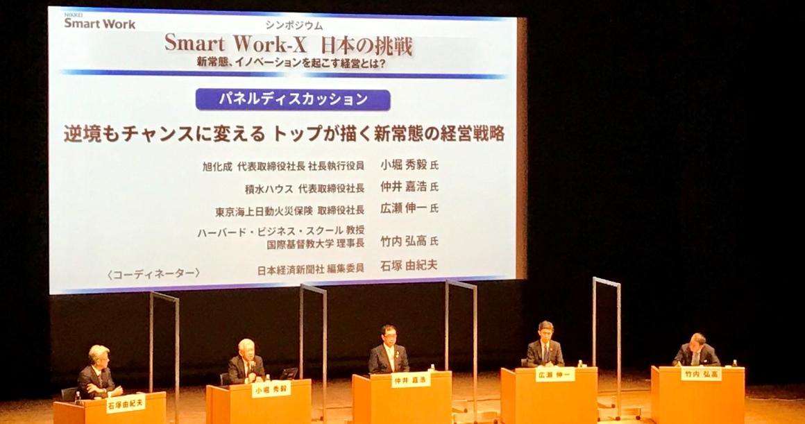 Smart Work-X　日本の挑戦を開催